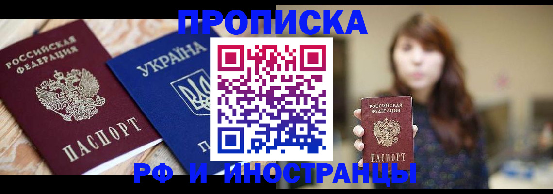 временная регистрация в Реже