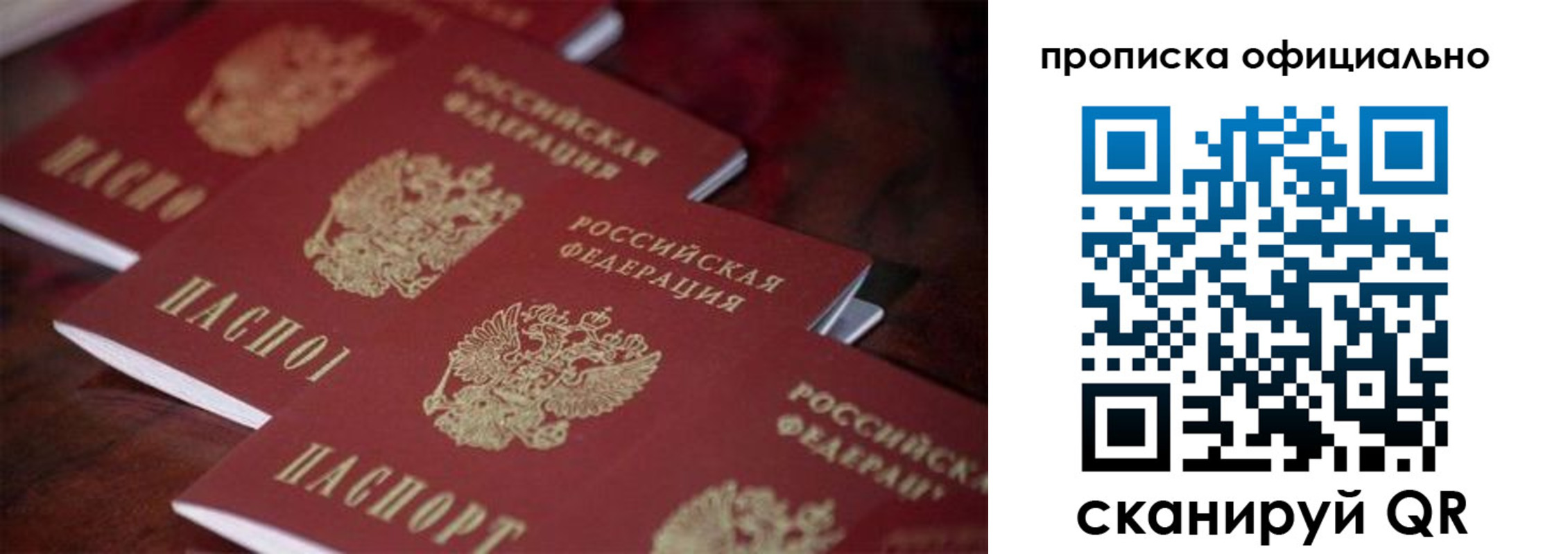 прописка от собственника в Реже