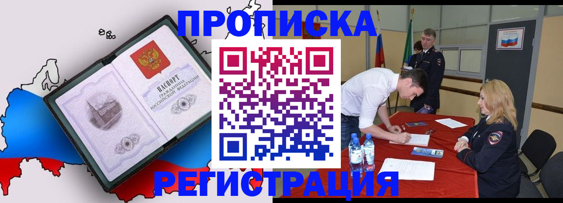 временная регистрация для всех в Реже