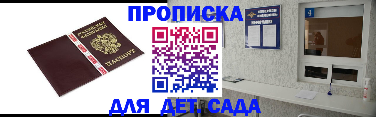 регистрация для дет. сада в Реже