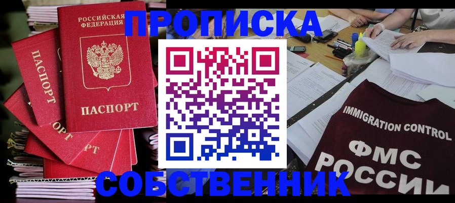 купить прописку в Реже