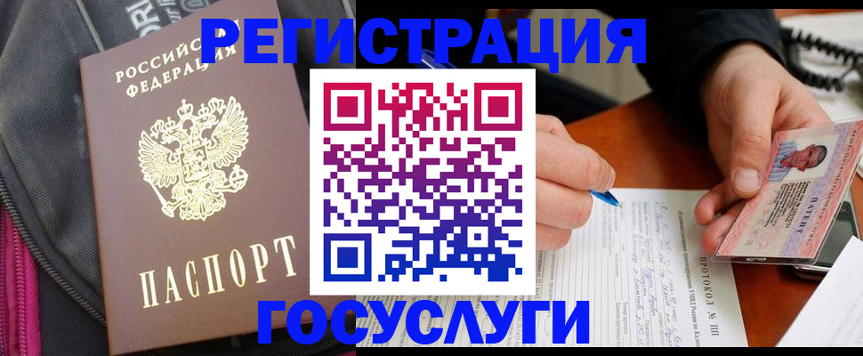 прописка штамп в Реже