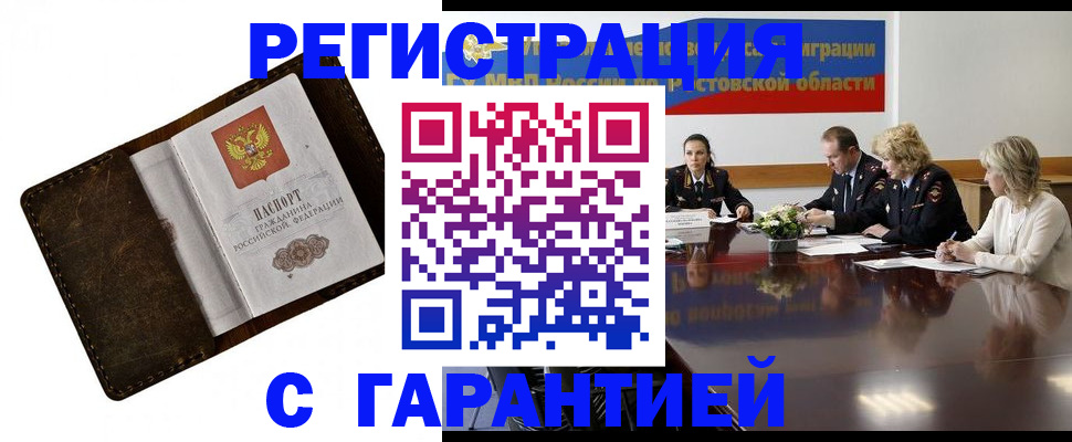 прописка ребенка в Реже