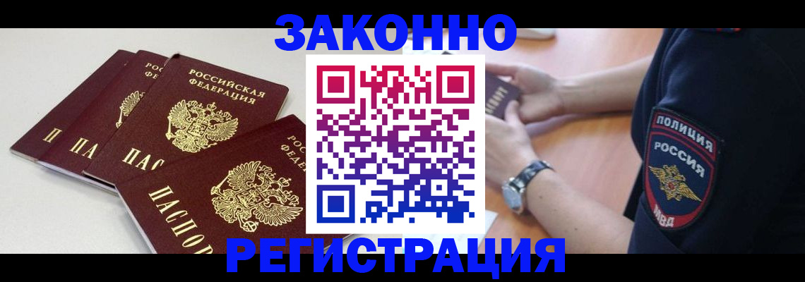 миграционный учет в Реже