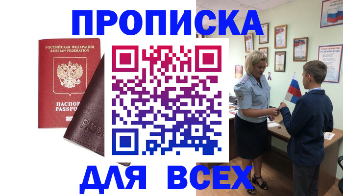 прописка гарантия в Реже