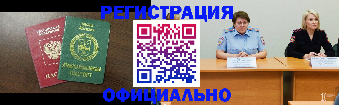 временная регистрация в Реже