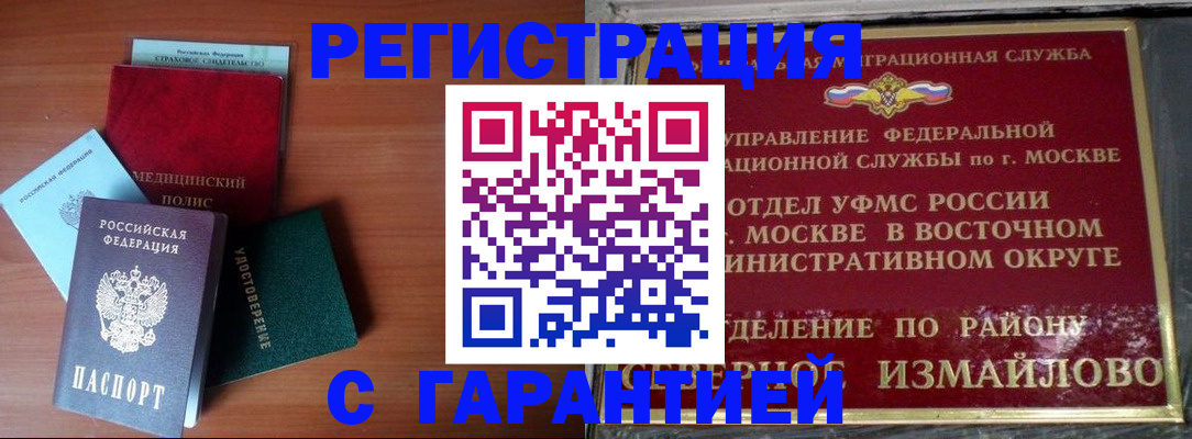 прописка для работы в Реже